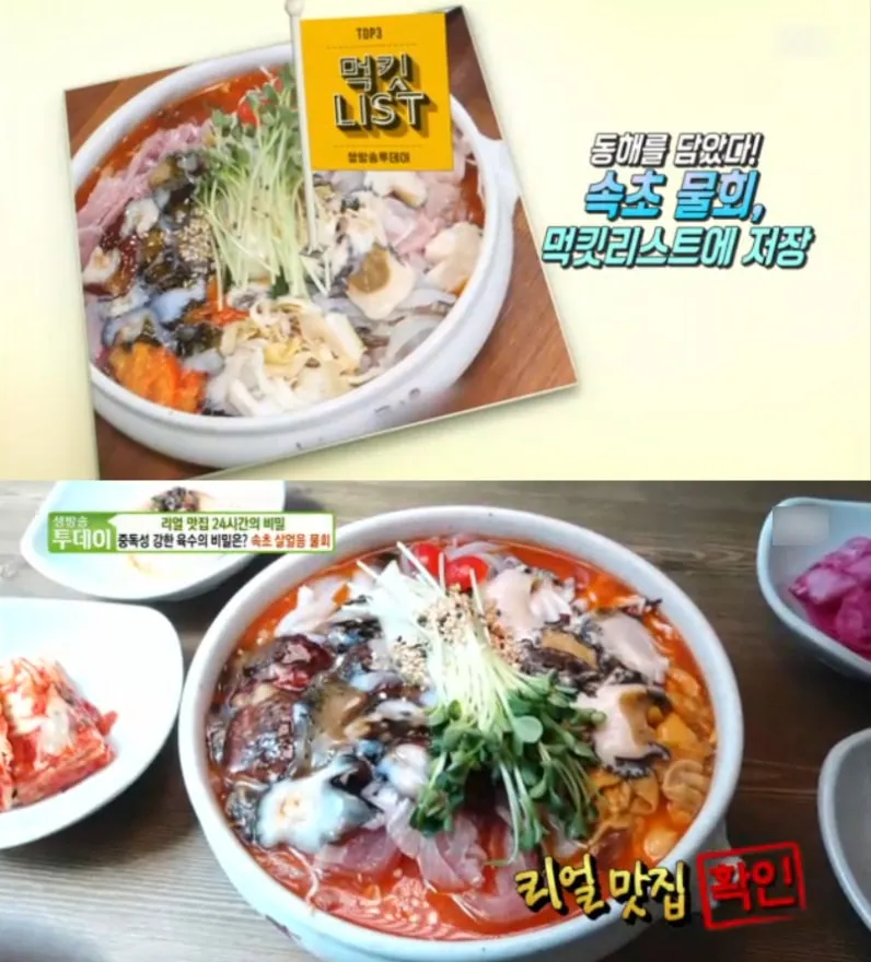 Sokcho Hangari Mulhoe featured on Korean TV — SBS Live Today mulhoe scene